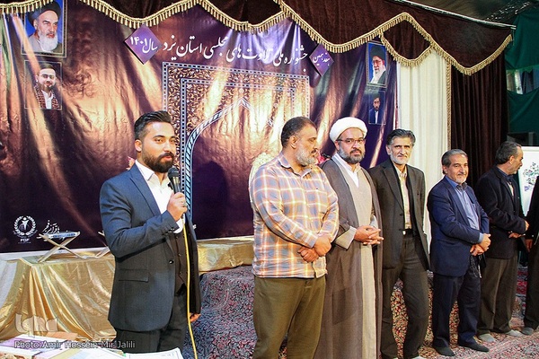 هفدهمین جشنواره مردمی تلاوت‌های مجلسی استان یزد‎‎