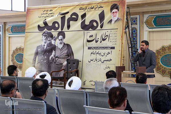 ویژه مراسم سالروز ورود امام خمینی ره به میهن اسلامی در یزد‎‎