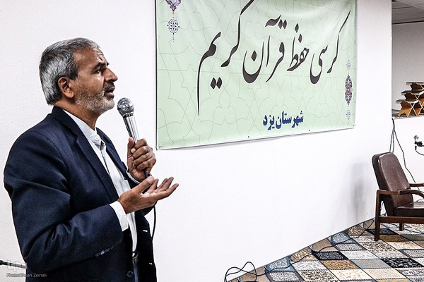 کرسی حفظ قرآن در یزد‎