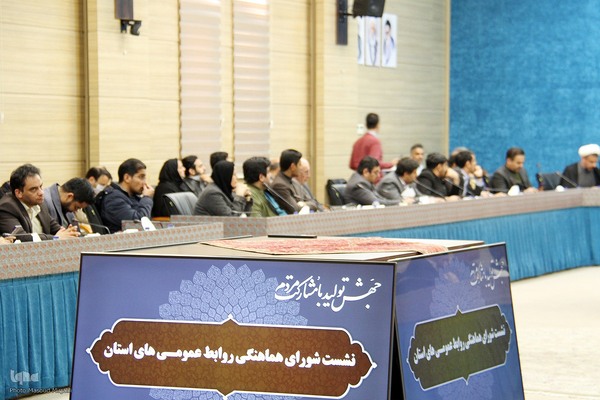 همایش مدیران و کارشناسان روابط عمومی‌های استان یزد