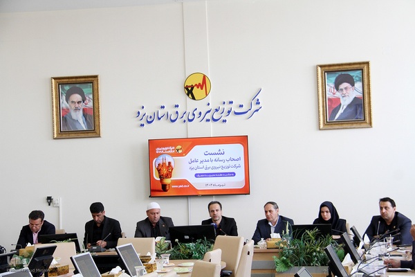 نشست خبری جلیلی مدیرعامل توزیع برق استان یزد