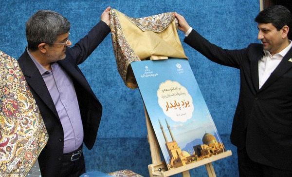 سفر وزیر ارتباطات و فناوری اطلاعات به یزد