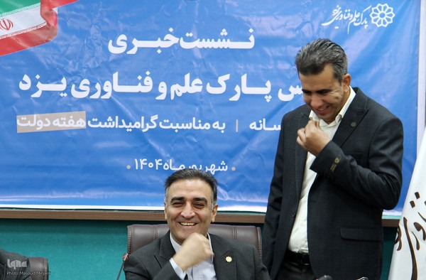 نشست خبری رئیس پارک علم و فناوری یزد