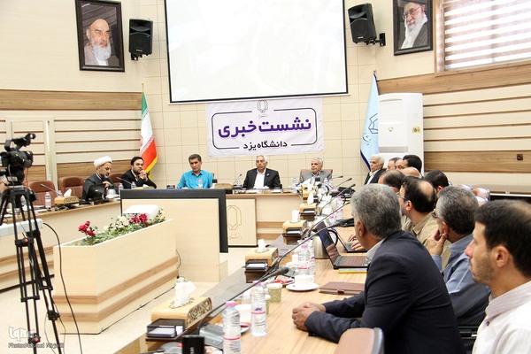 نشست خبری رئیس دانشگاه یزد