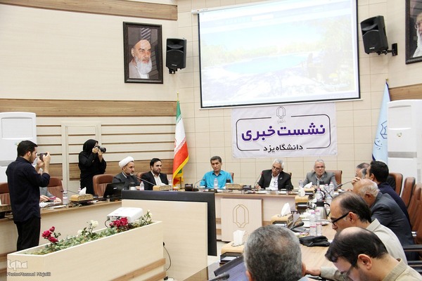 نشست خبری رئیس دانشگاه یزد