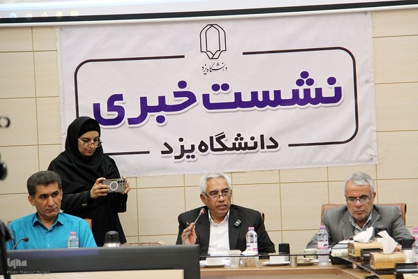 نشست خبری رئیس دانشگاه یزد