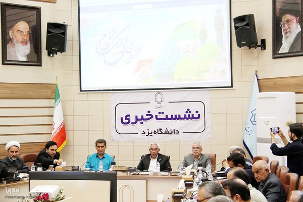 نشست خبری رئیس دانشگاه یزد