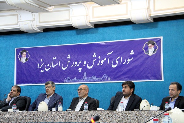 شورای آموزش و پرورش استان یزد