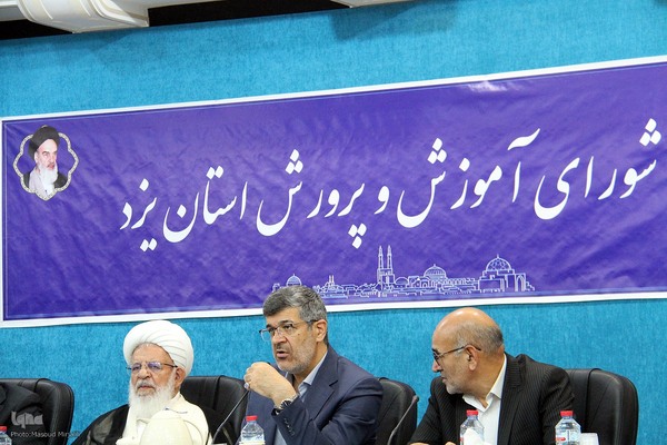 شورای آموزش و پرورش استان یزد