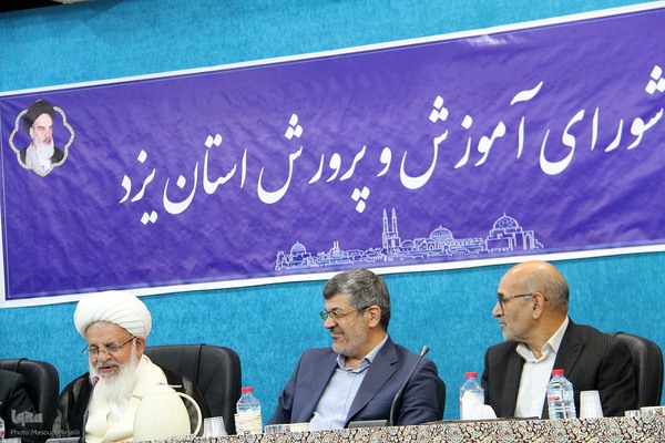 شورای آموزش و پرورش استان یزد