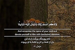 Consacre-toi totalement à Lui