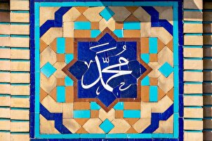 Fale-falen da ke ɗauke da Sunan Annabi Muhammad (SAW) a Haramin Imam Ridha