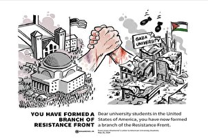 Universitas-universitas Amerika Serikat Adalah Bagian dari Front Perlawanan