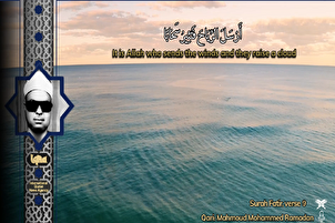 Film/ Kutipan Indah Surah Fatir oleh Syekh Mahmoud Ramadan