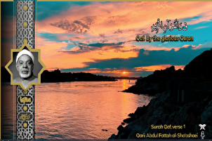 Ayat-ayat untuk Kehidupan: Lantunan Surah Qaf oleh Syekh Al-Shoayshaa