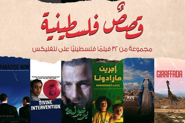 Netflix: a breve lancio raccolta film sulla Palestina