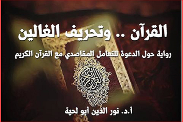 Pubblicato in Algeria il terzo volume dell'interpretazione del Corano basata su Hadith