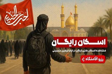 Tempahan Penginapan Percuma Secara Dalam Talian untuk Jemaah Arba'in di Iraq Kini Dibuka