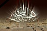 Perdamaian Imam Hassan (a.s.); Asas Keabadian Kebangkitan Imam Hussein (a.s.)