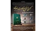  په ثامن الحجج مقدس حرم کې د ؛رضوي تلاوت د آوریدو څوکئ؛جوړه شوه