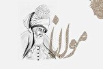 Единство и множественность в мысли Мовланы: основание всеобщей идеи