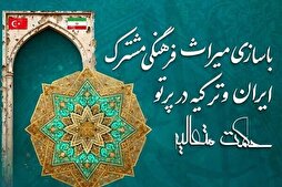 Kum Kentinde ”İran ve Türkiye’nin Ortak Kültürel Mirası” programı düzenlenecek