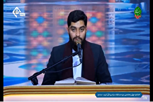 ویڈیو | قاری «زیدانی» کی اٹھتالیسویں قرآنی مقابلوں میں تلاوت